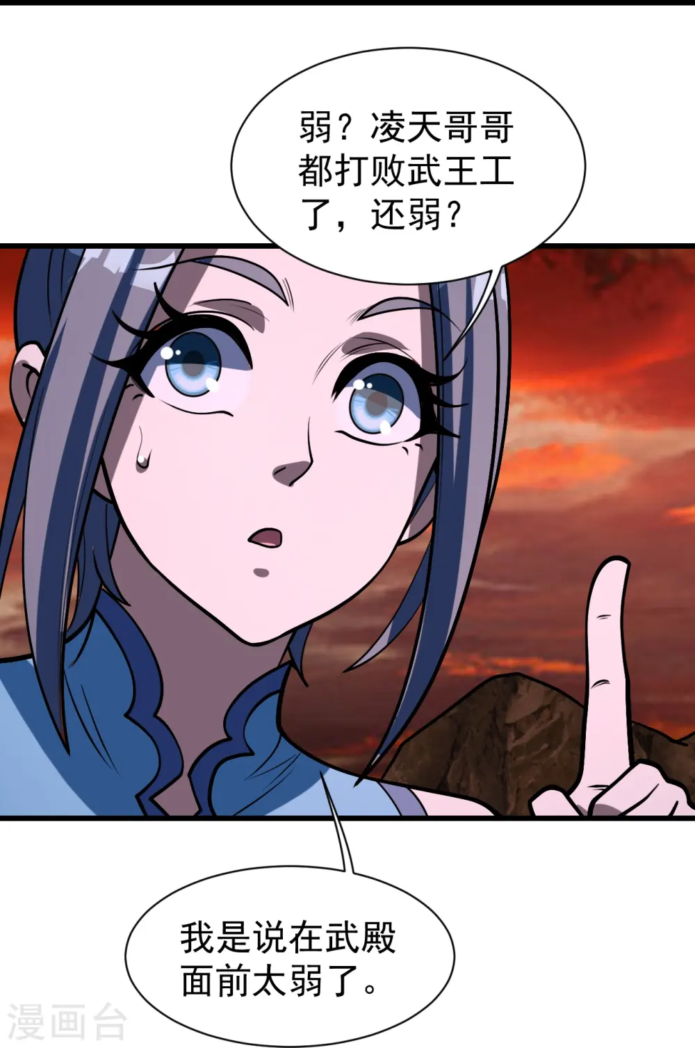 第310话 离道远点！ 第20页