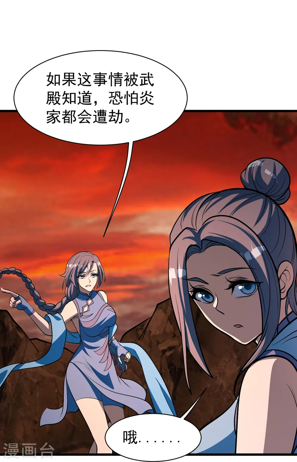 第310话 离道远点！ 第21页