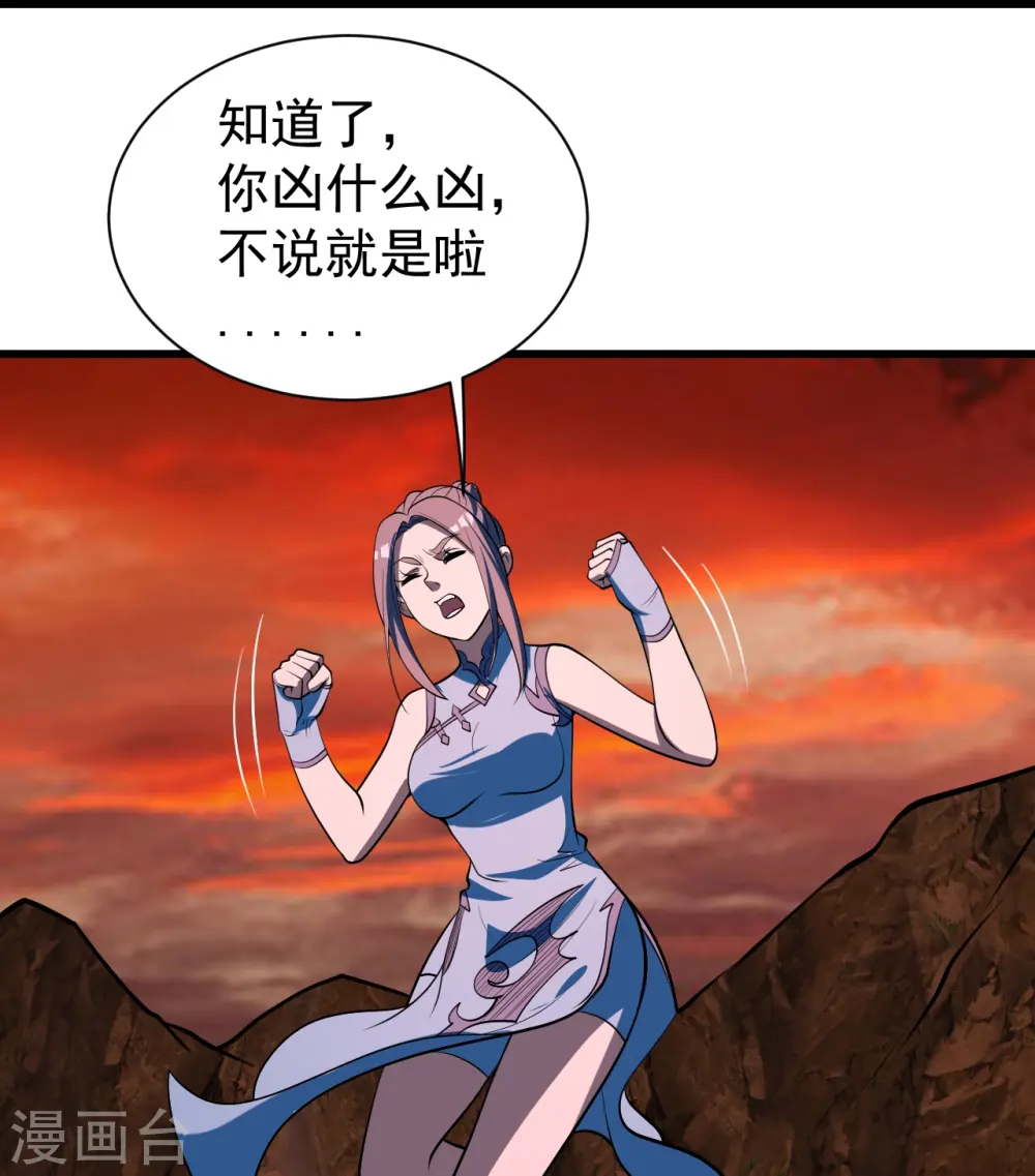 第310话 离道远点！ 第23页