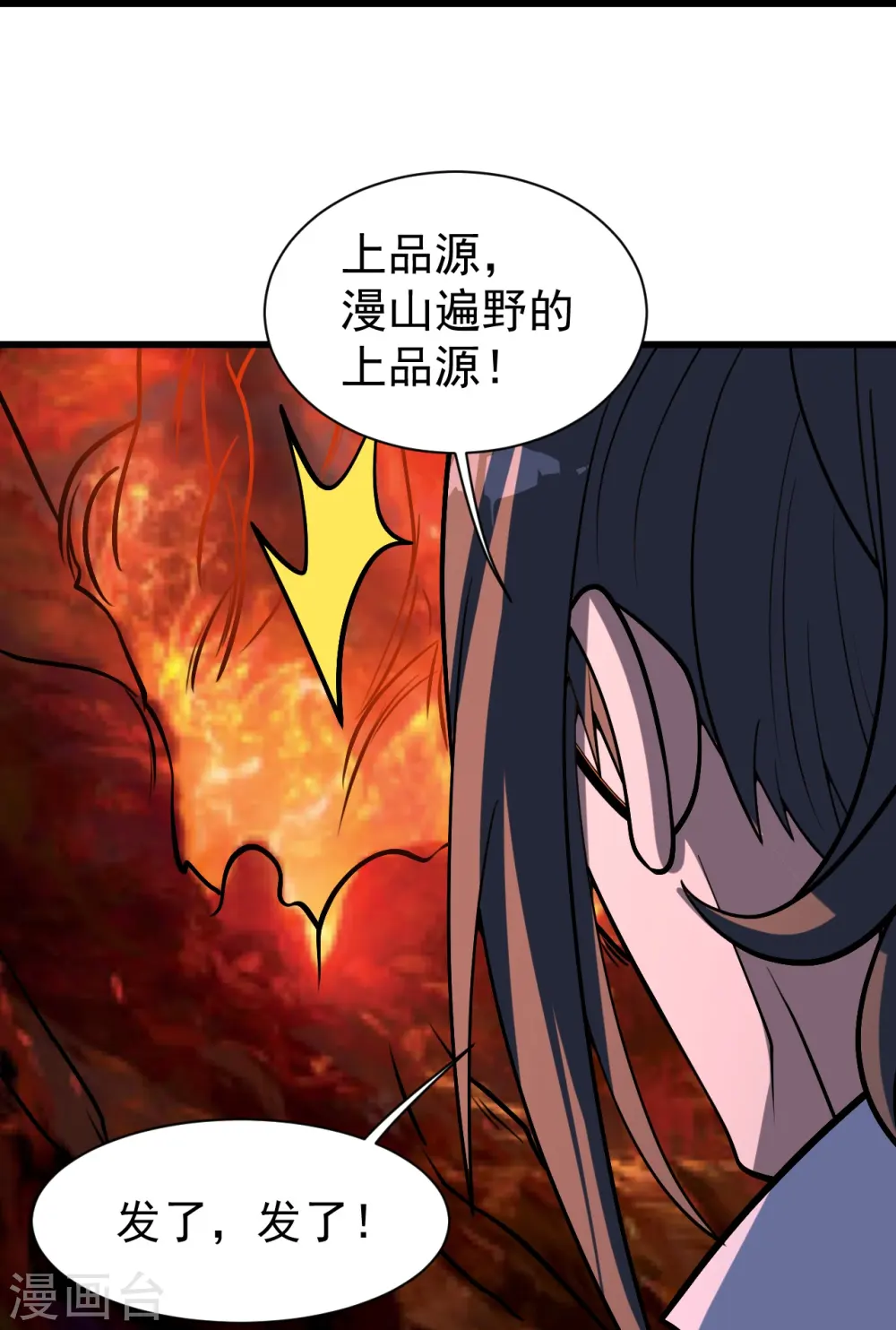 第310话 离道远点！ 第29页
