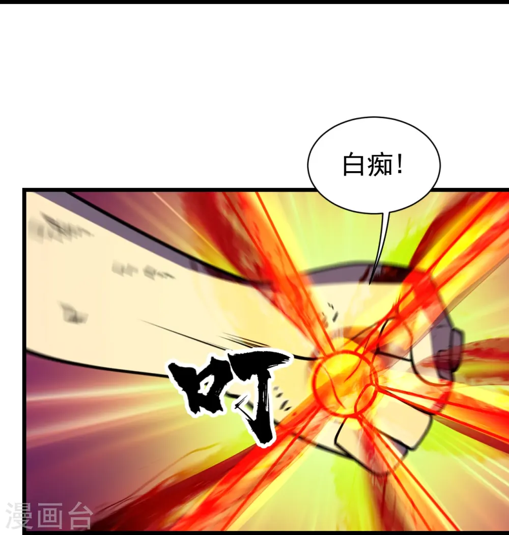 第309话 天罡弓 第4页