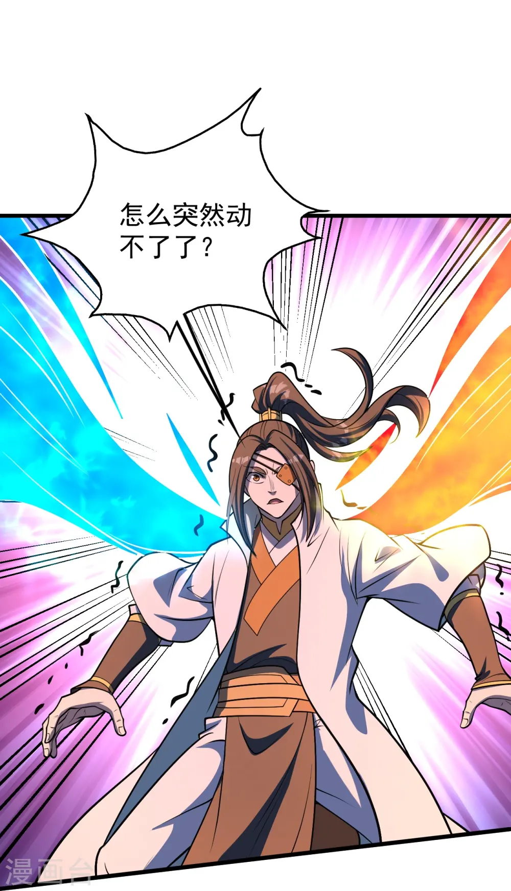 第309话 天罡弓 第5页