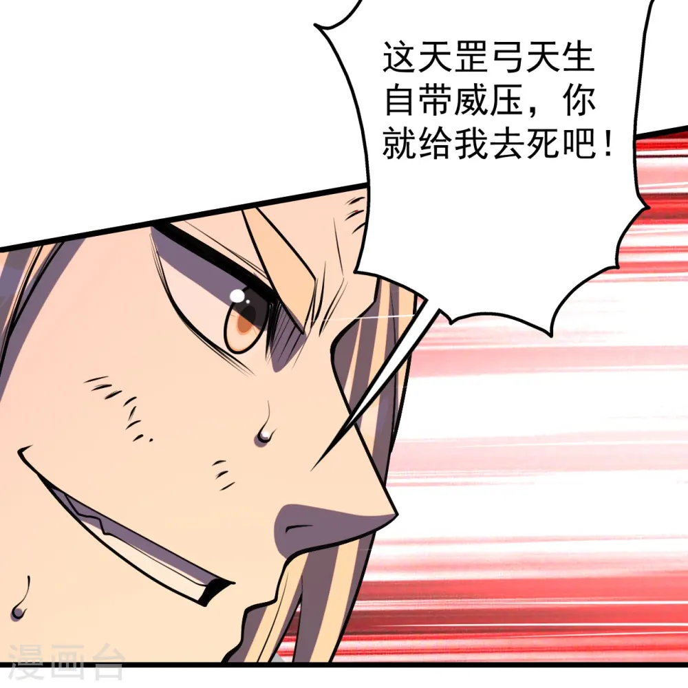 第309话 天罡弓 第8页