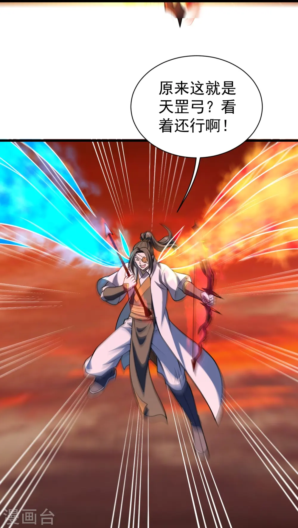 第309话 天罡弓 第18页