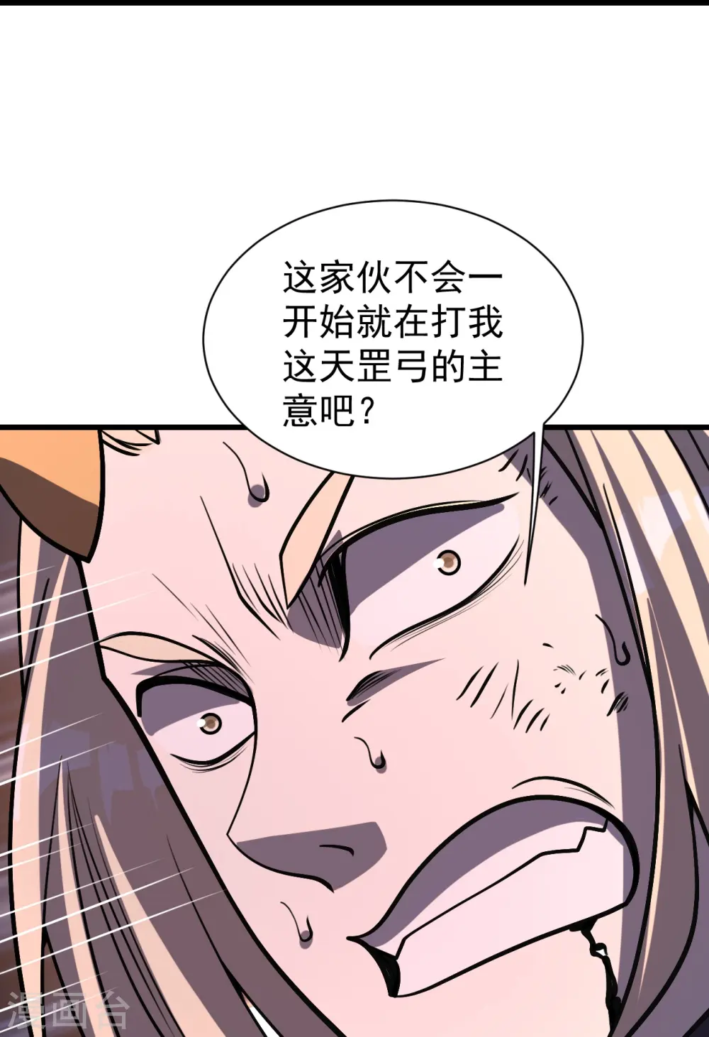 第309话 天罡弓 第20页