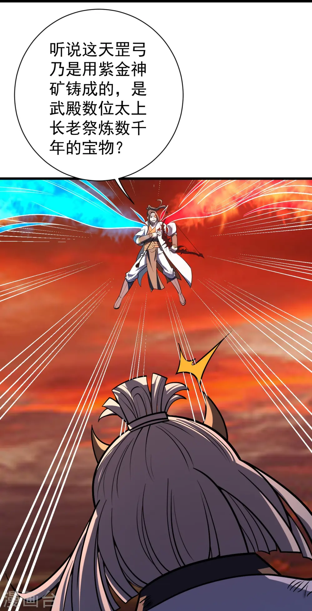 第309话 天罡弓 第22页