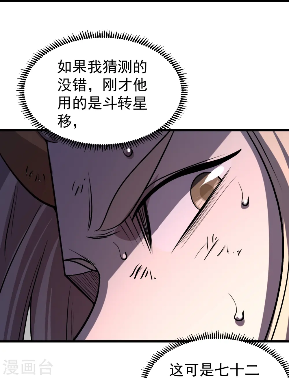 第309话 天罡弓 第24页