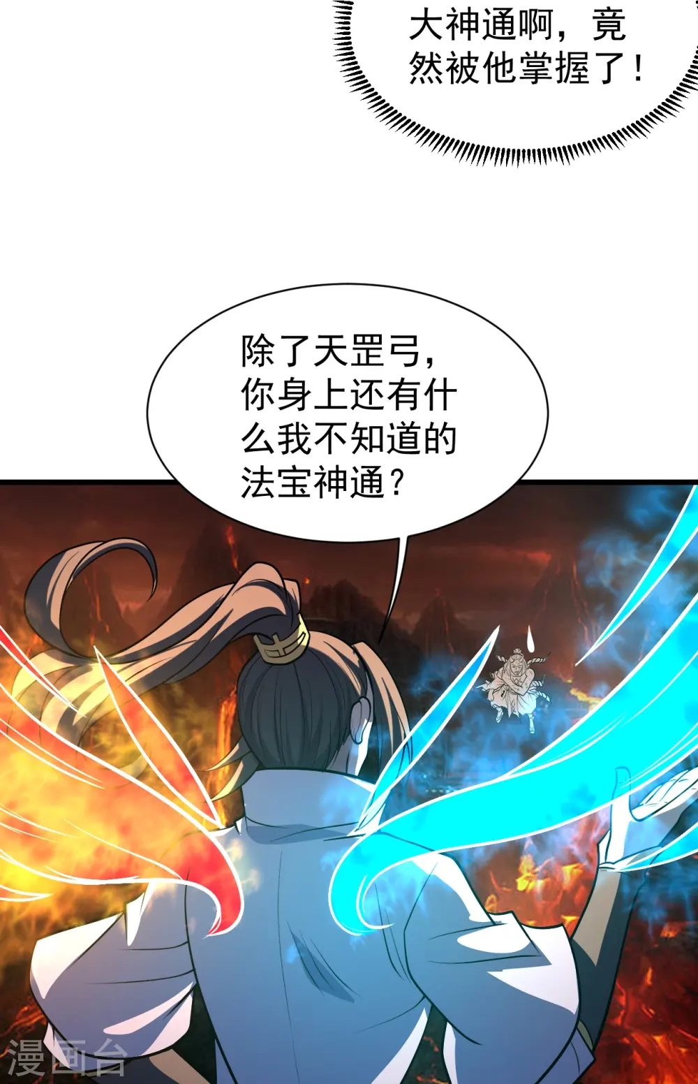 第309话 天罡弓 第25页