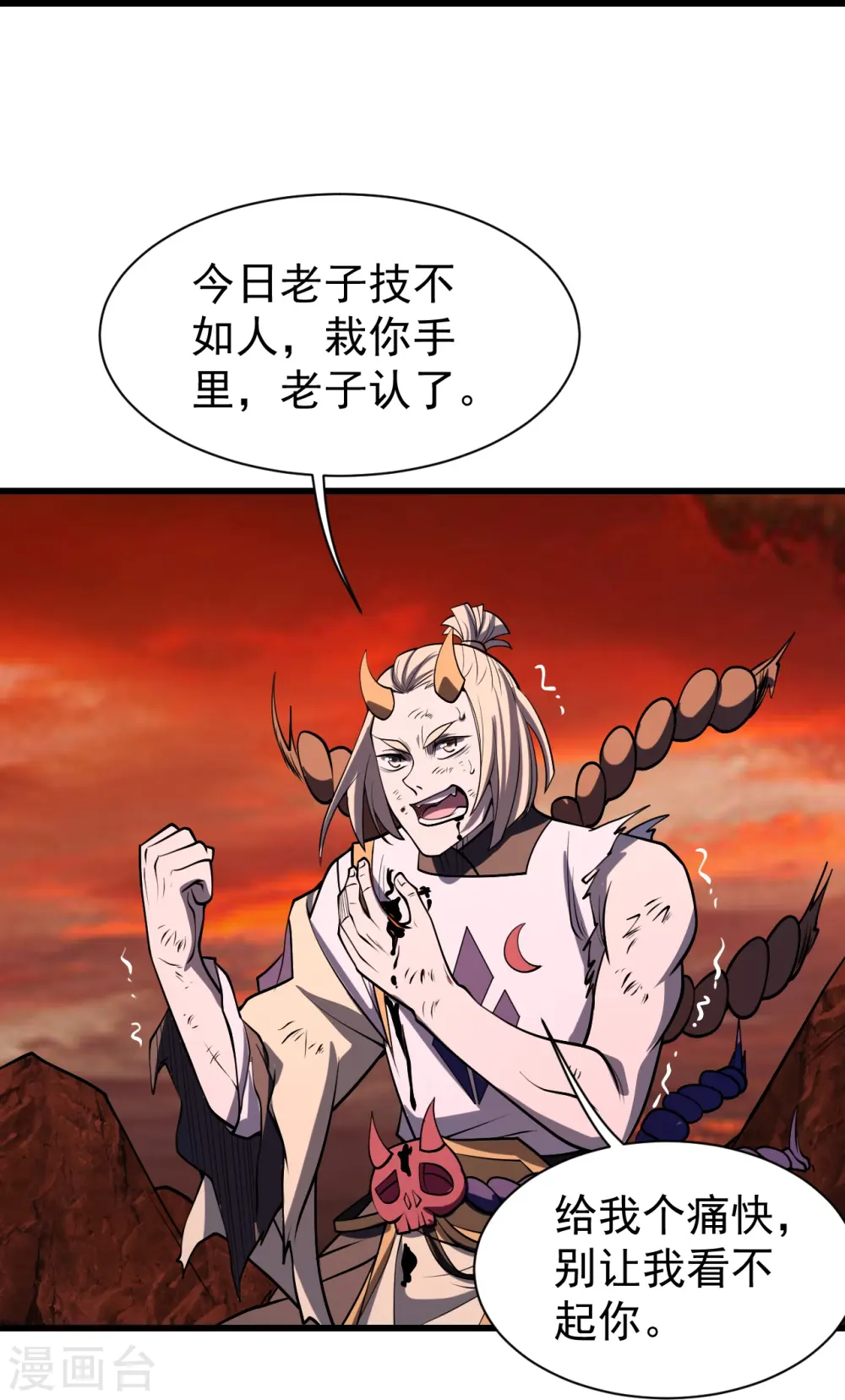 第309话 天罡弓 第26页