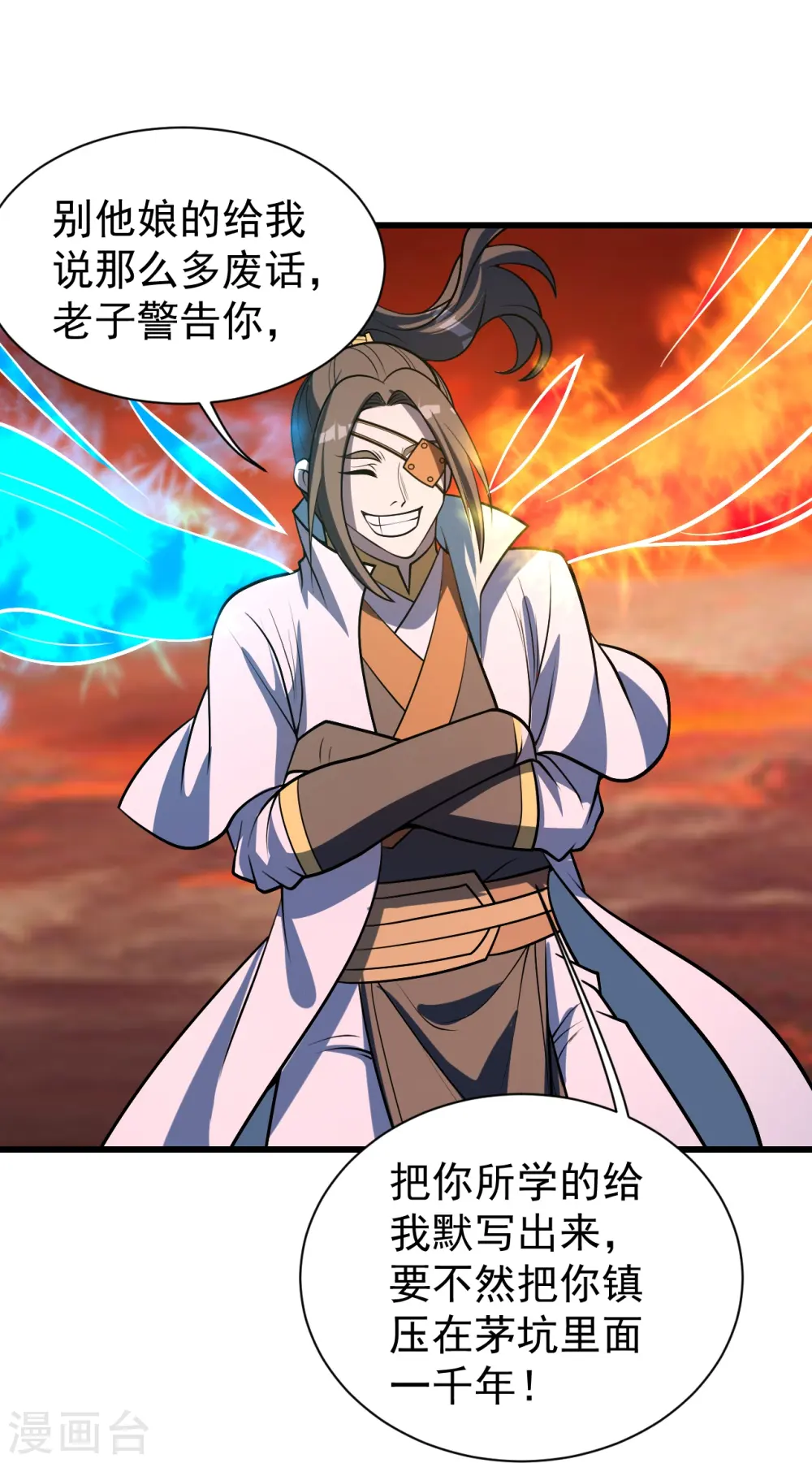 第309话 天罡弓 第28页