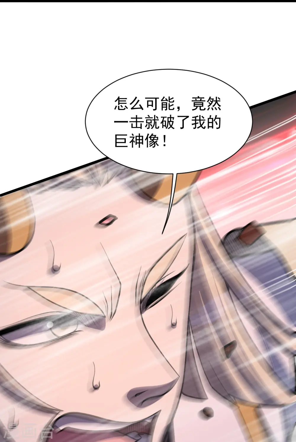 第308话 武王工的屈辱！ 第4页
