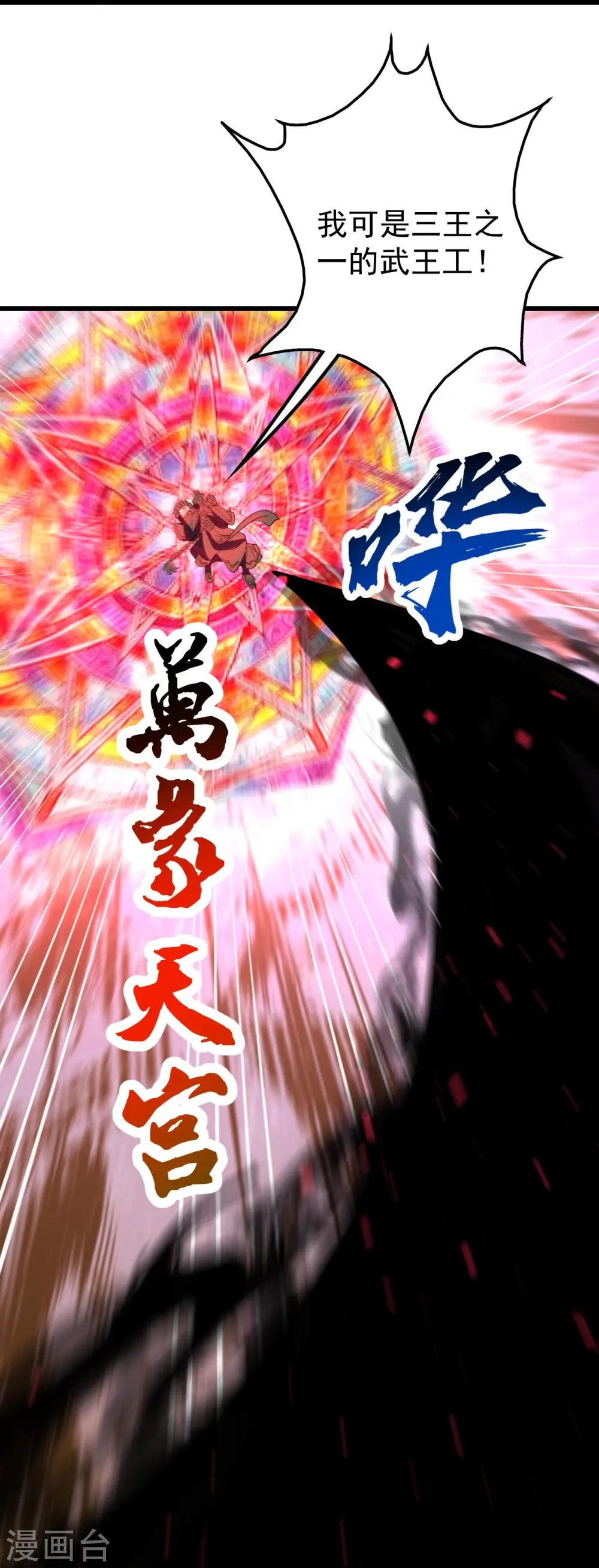 第308话 武王工的屈辱！ 第12页