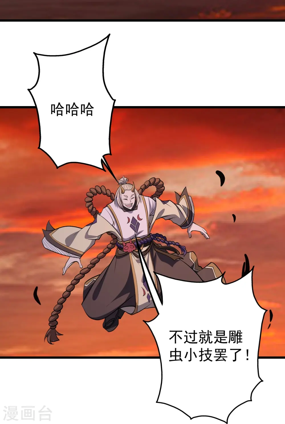 第308话 武王工的屈辱！ 第18页