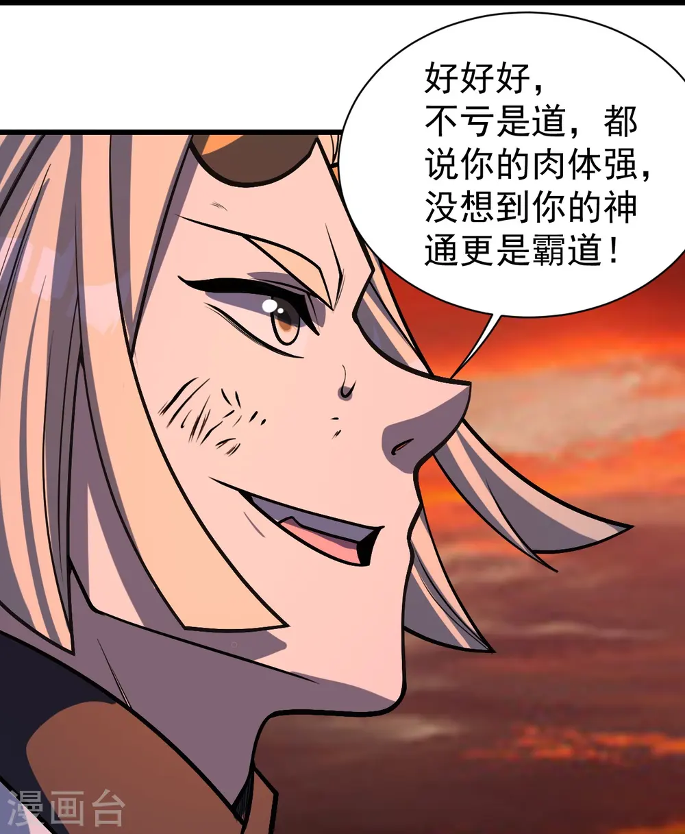 第308话 武王工的屈辱！ 第31页