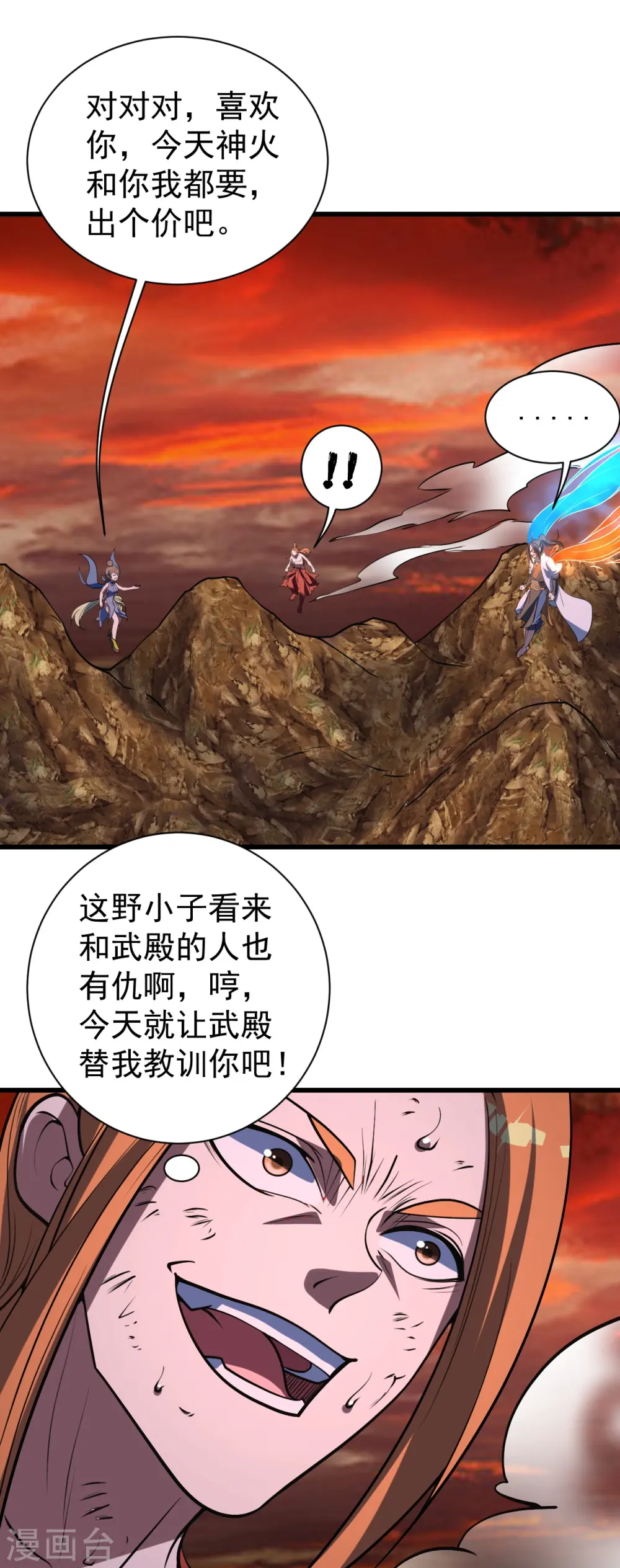 第306话 战三王 第7页