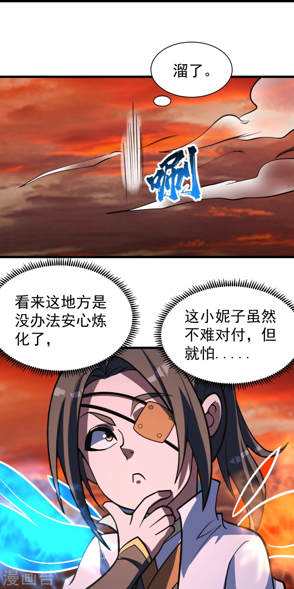 第306话 战三王 第8页