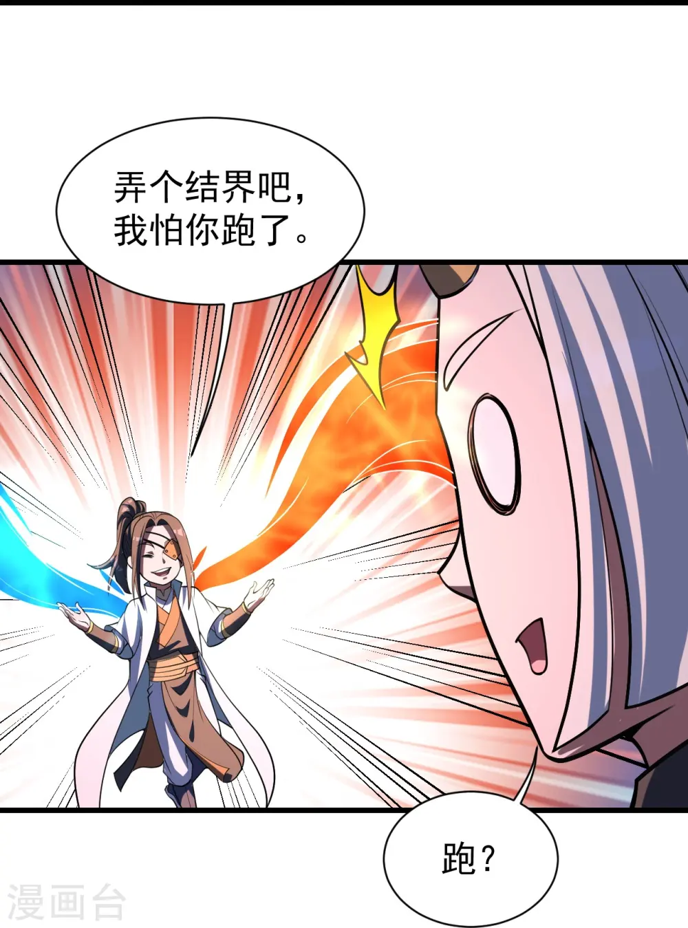 第306话 战三王 第24页