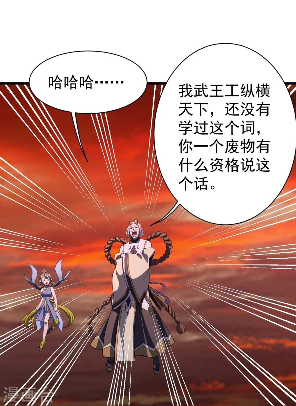 第306话 战三王 第25页