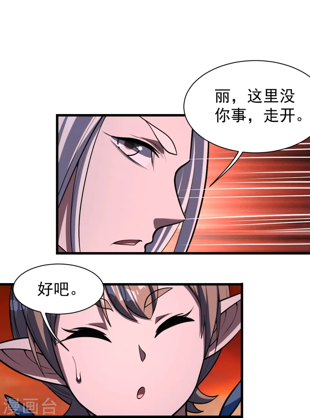 第306话 战三王 第28页