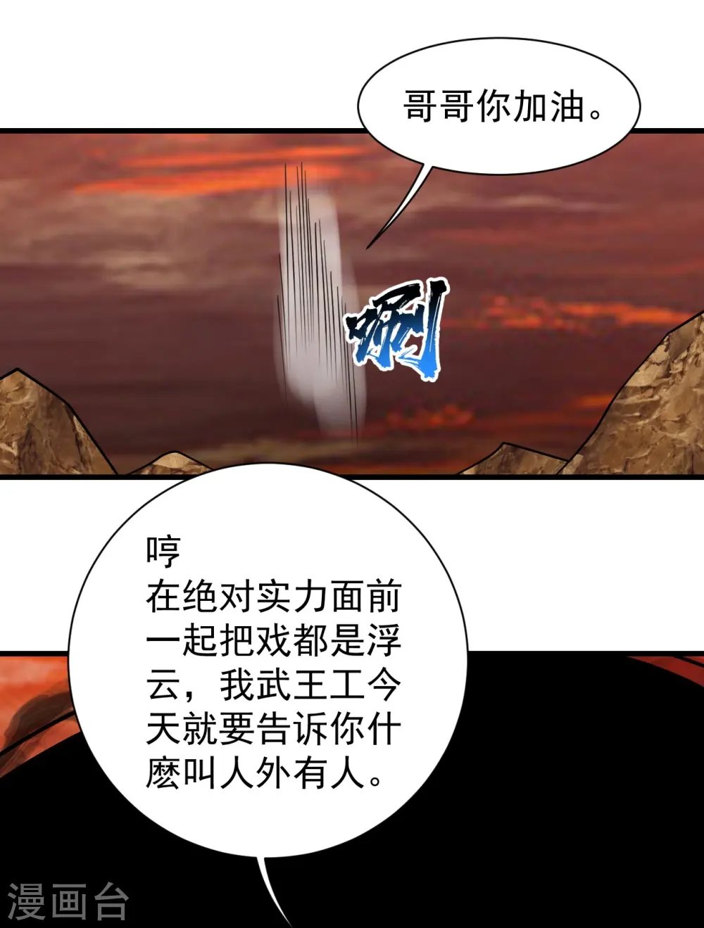 第306话 战三王 第29页