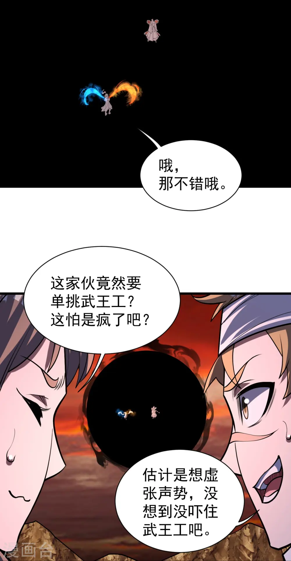 第306话 战三王 第31页