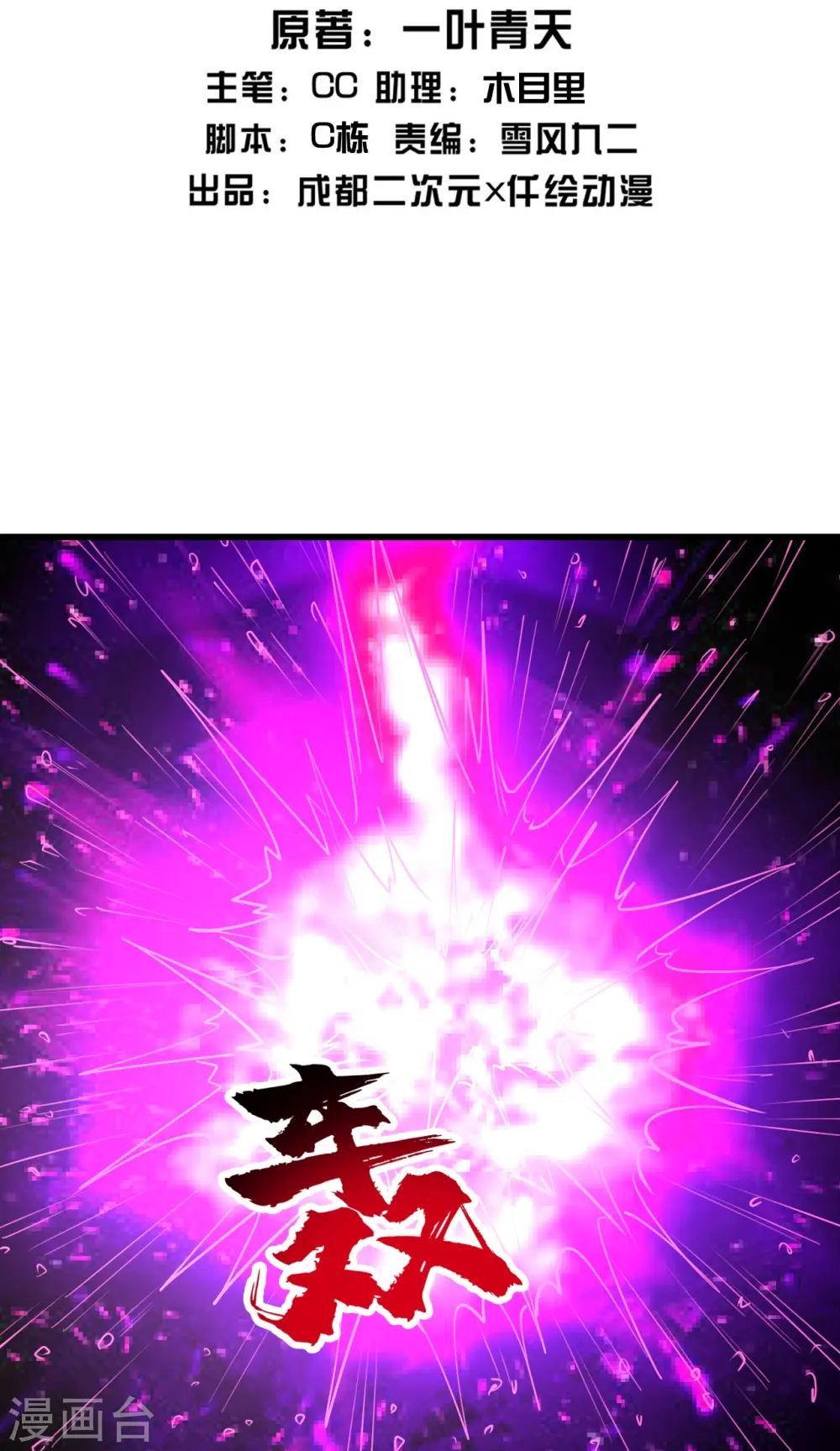 第305话 要被识破了吗？ 第2页