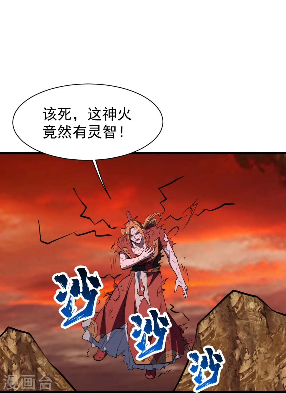 第305话 要被识破了吗？ 第6页