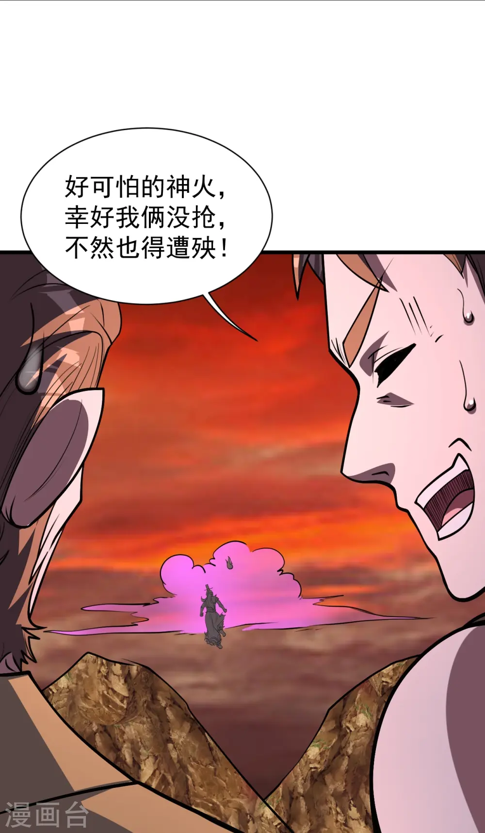 第305话 要被识破了吗？ 第7页