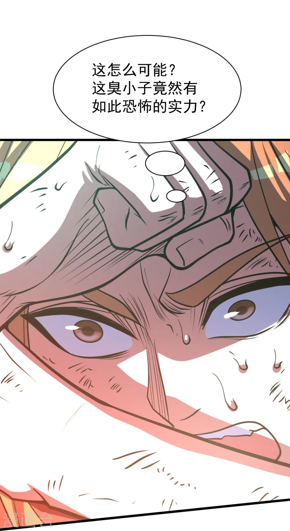 第305话 要被识破了吗？ 第17页