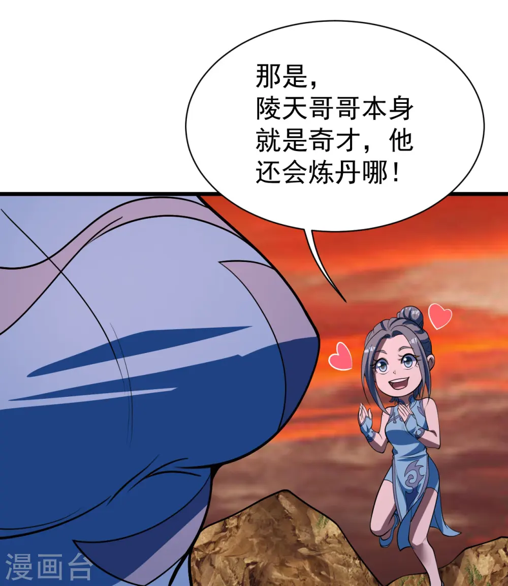 第305话 要被识破了吗？ 第20页