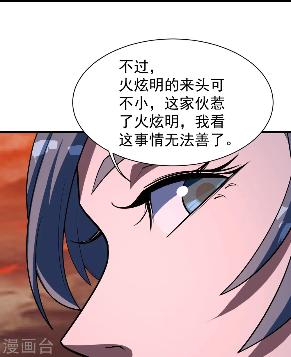 第305话 要被识破了吗？ 第21页