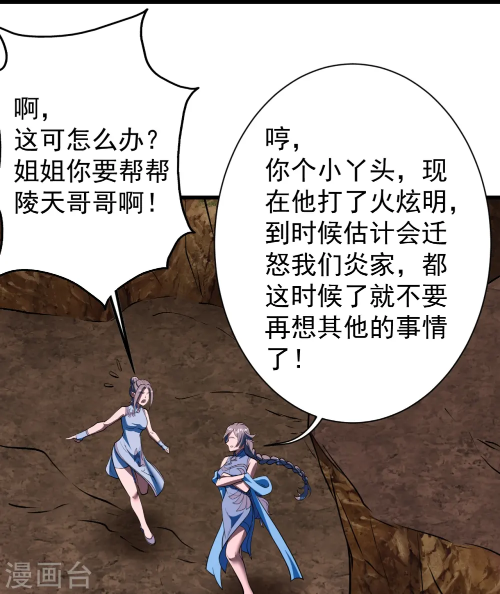 第305话 要被识破了吗？ 第22页