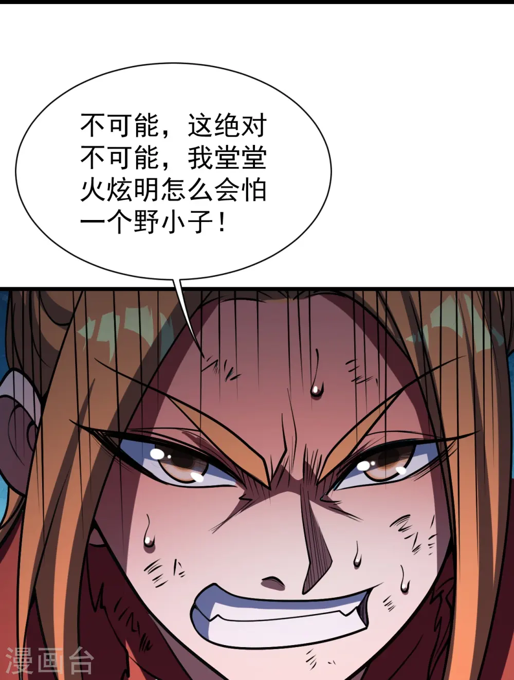 第305话 要被识破了吗？ 第23页