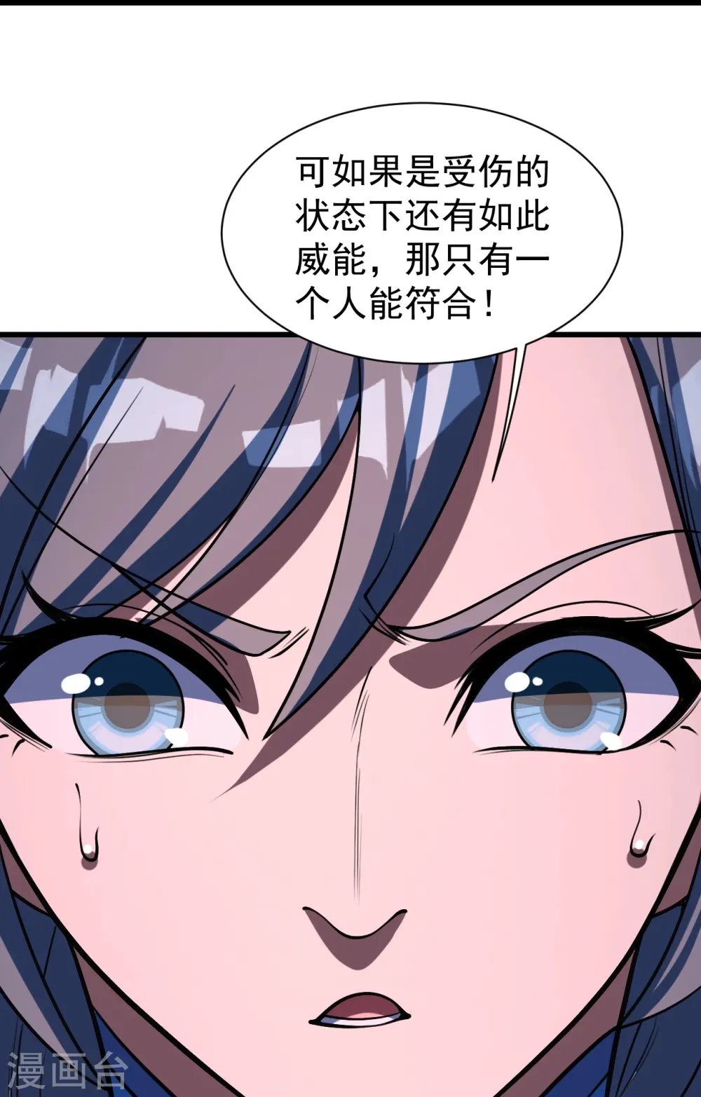 第305话 要被识破了吗？ 第33页