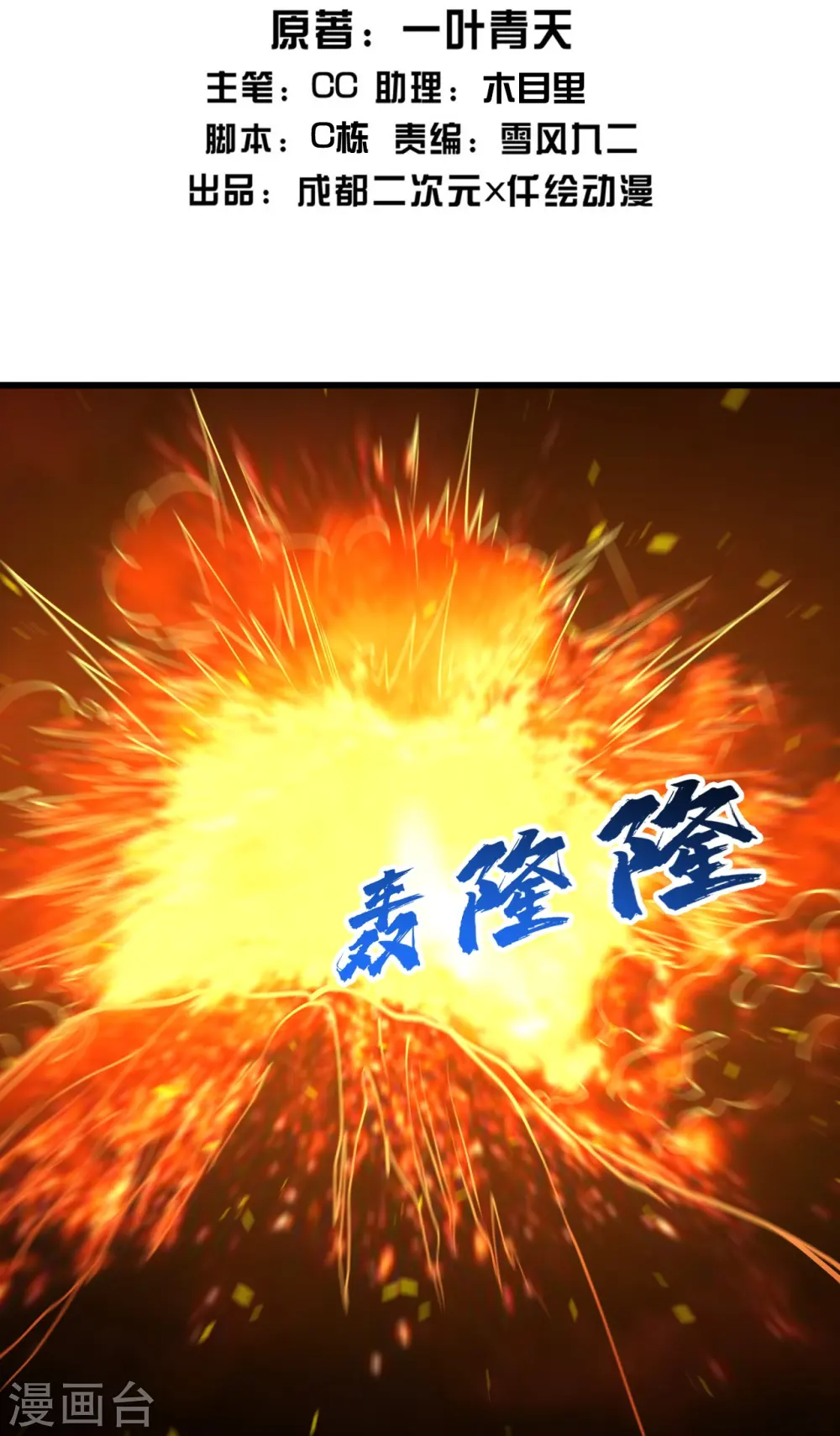 第304话 紫金天火 第2页