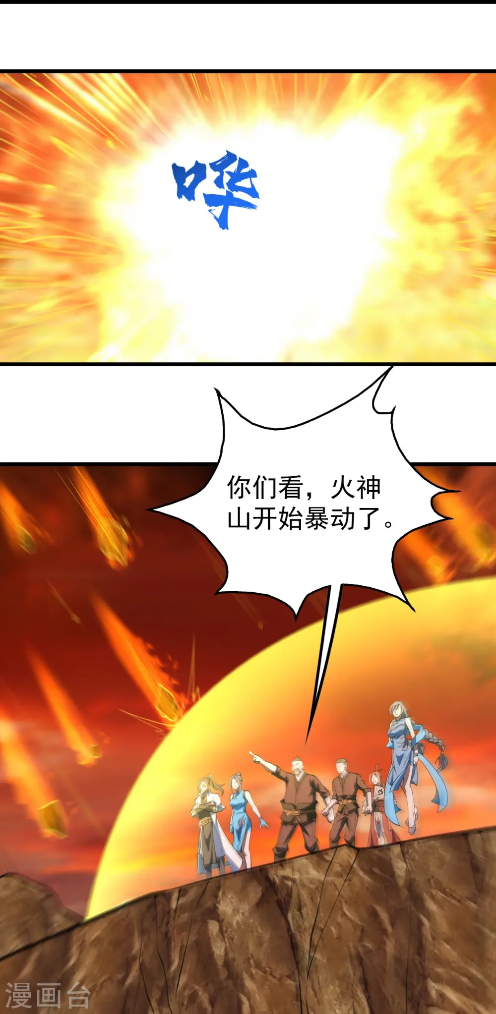 第304话 紫金天火 第3页