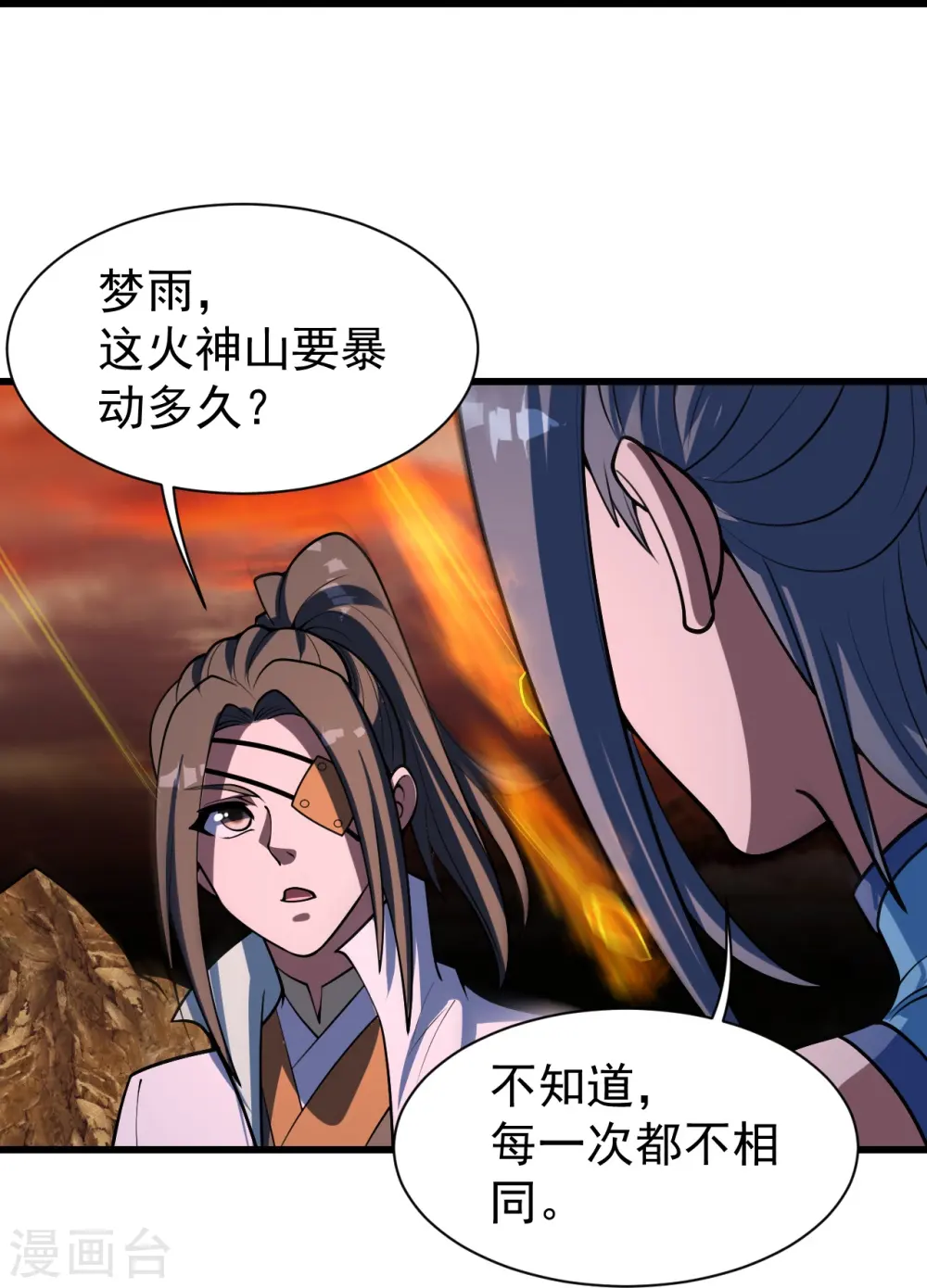 第304话 紫金天火 第4页