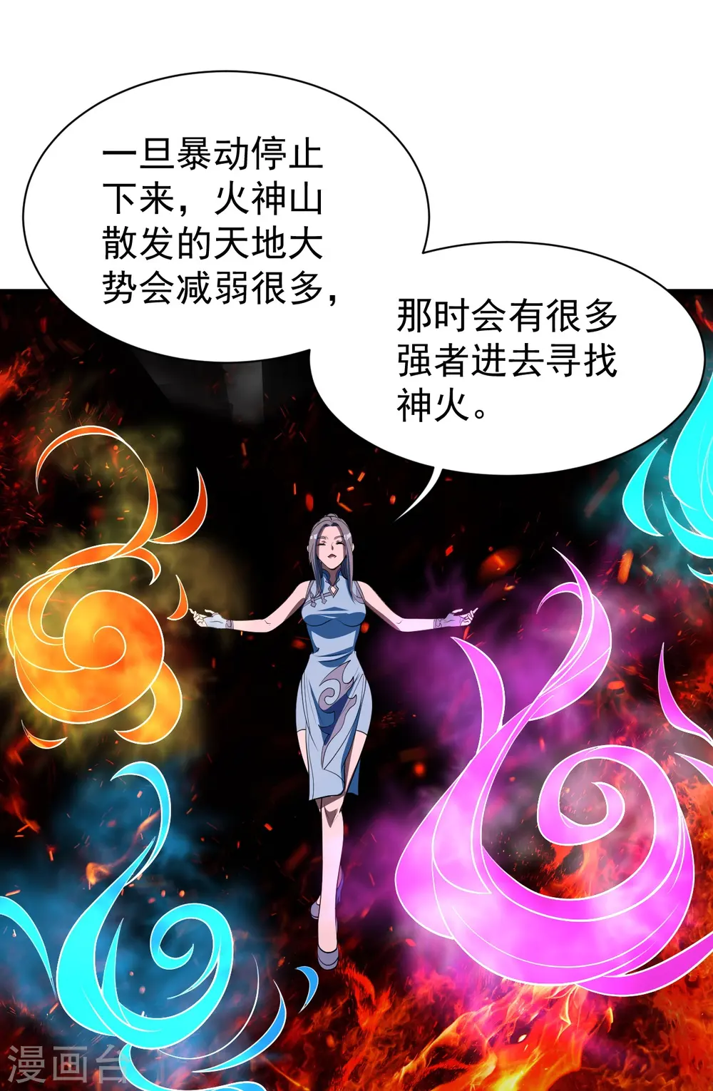 第304话 紫金天火 第5页