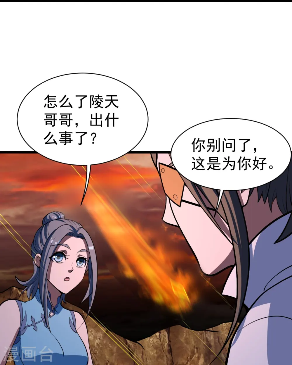 第304话 紫金天火 第7页