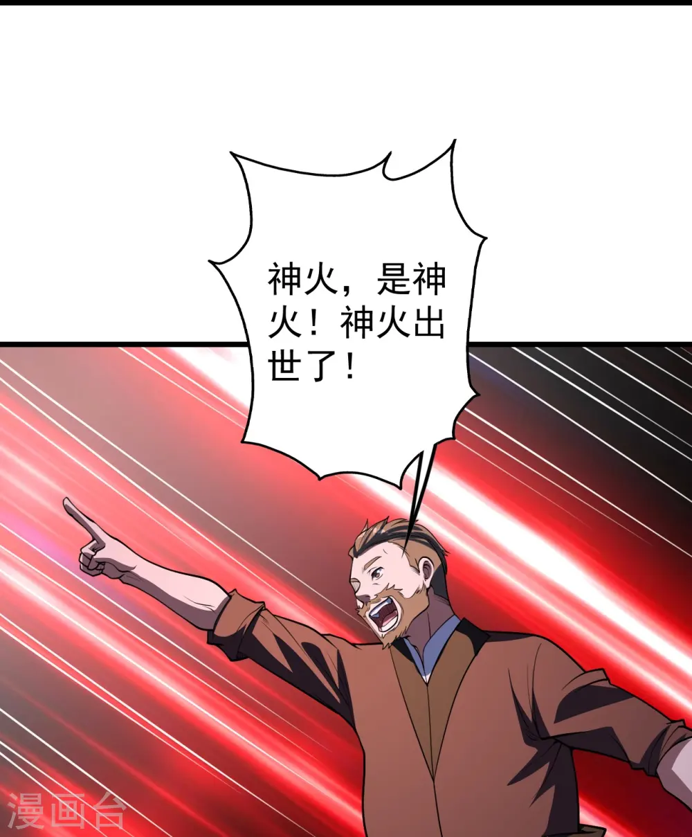 第304话 紫金天火 第10页