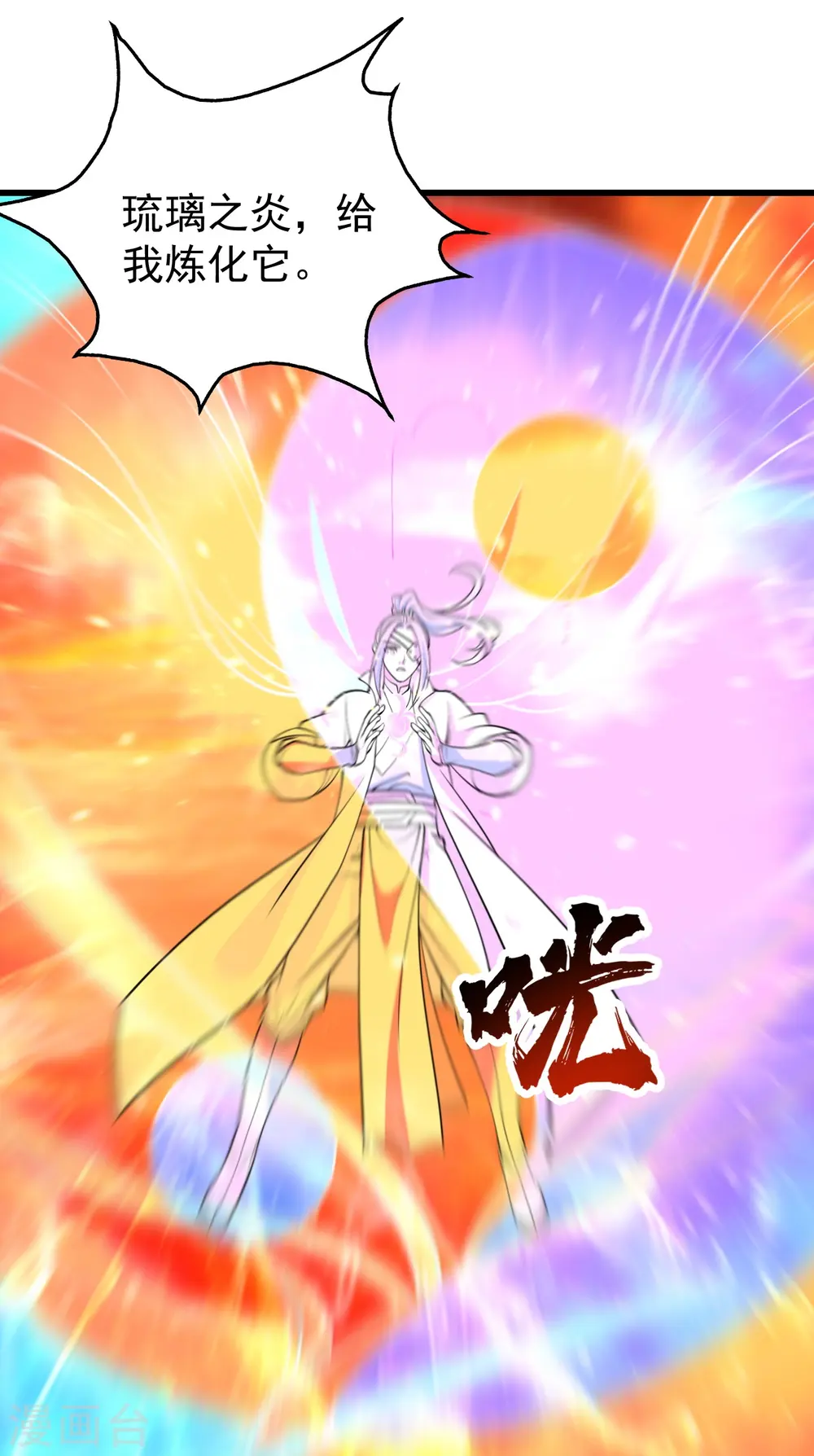 第304话 紫金天火 第18页