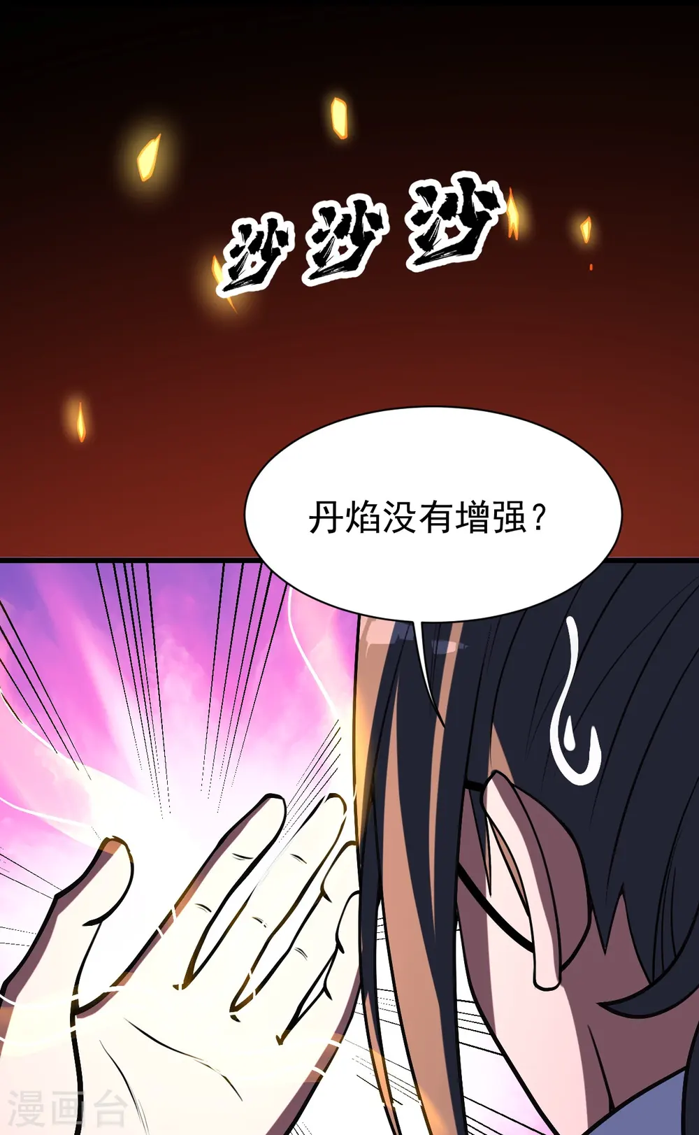 第304话 紫金天火 第20页