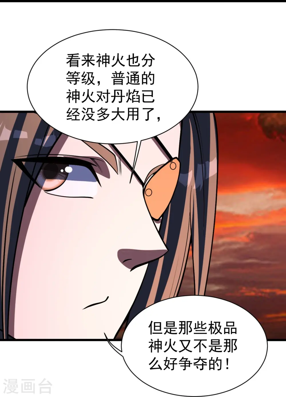 第304话 紫金天火 第21页