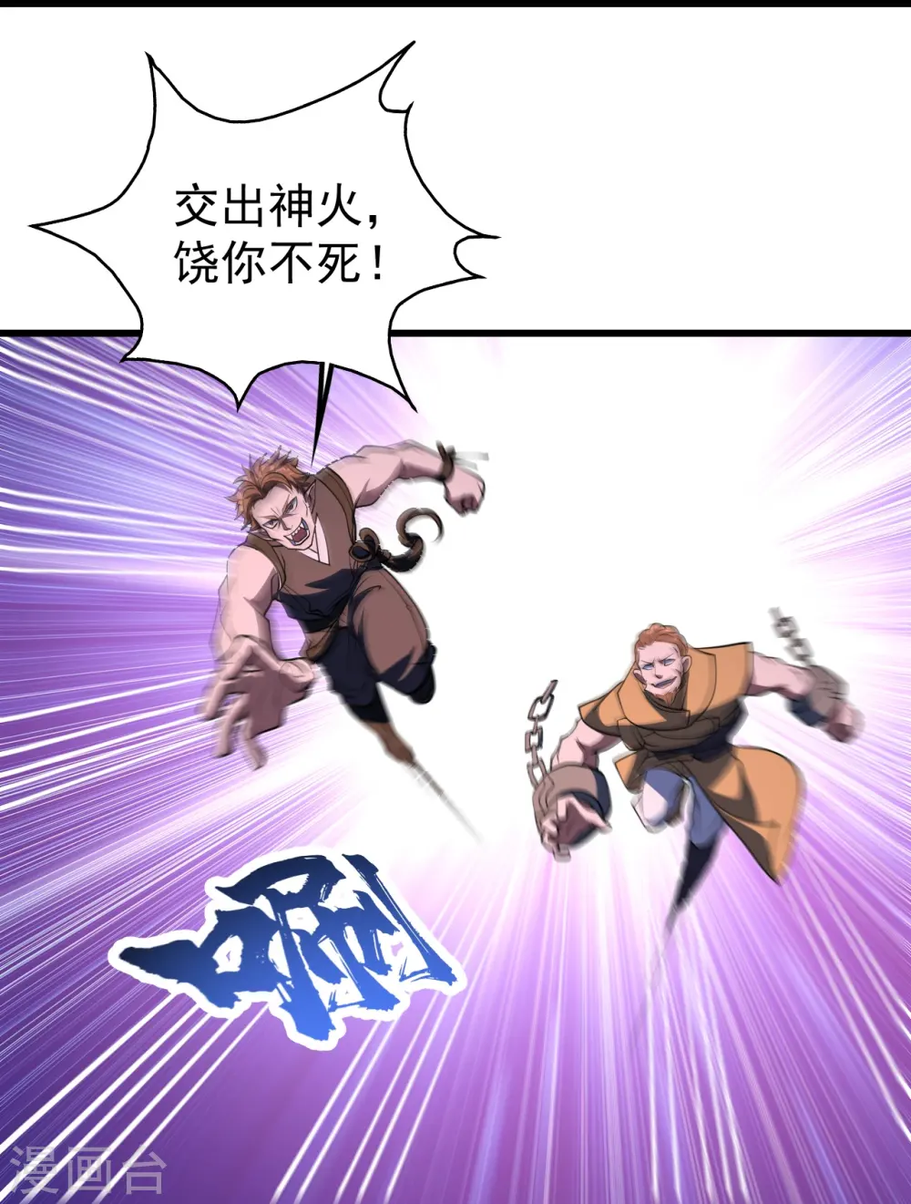 第304话 紫金天火 第25页