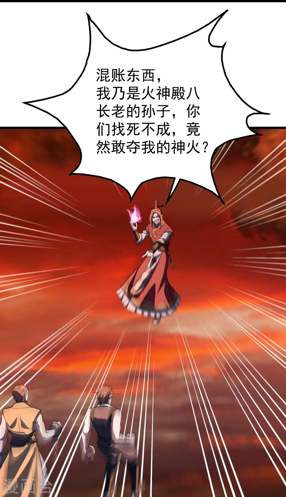 第304话 紫金天火 第27页