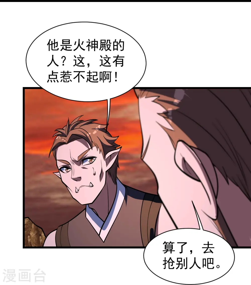第304话 紫金天火 第28页