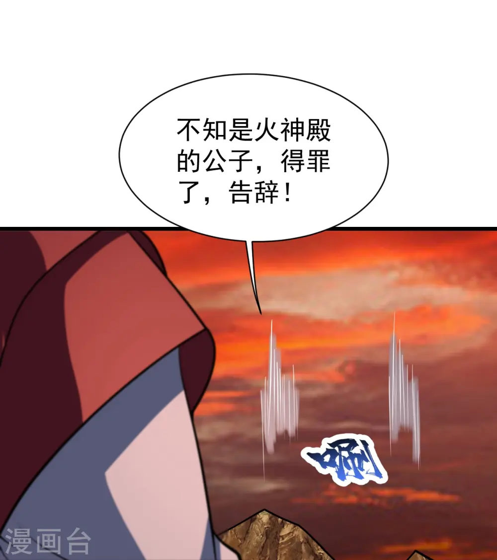 第304话 紫金天火 第29页