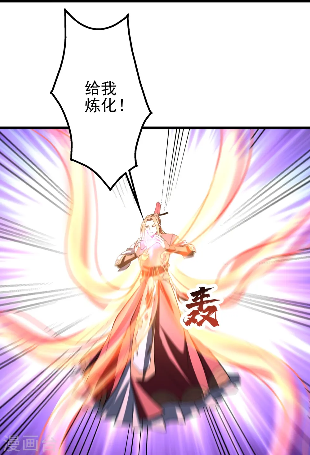 第304话 紫金天火 第31页
