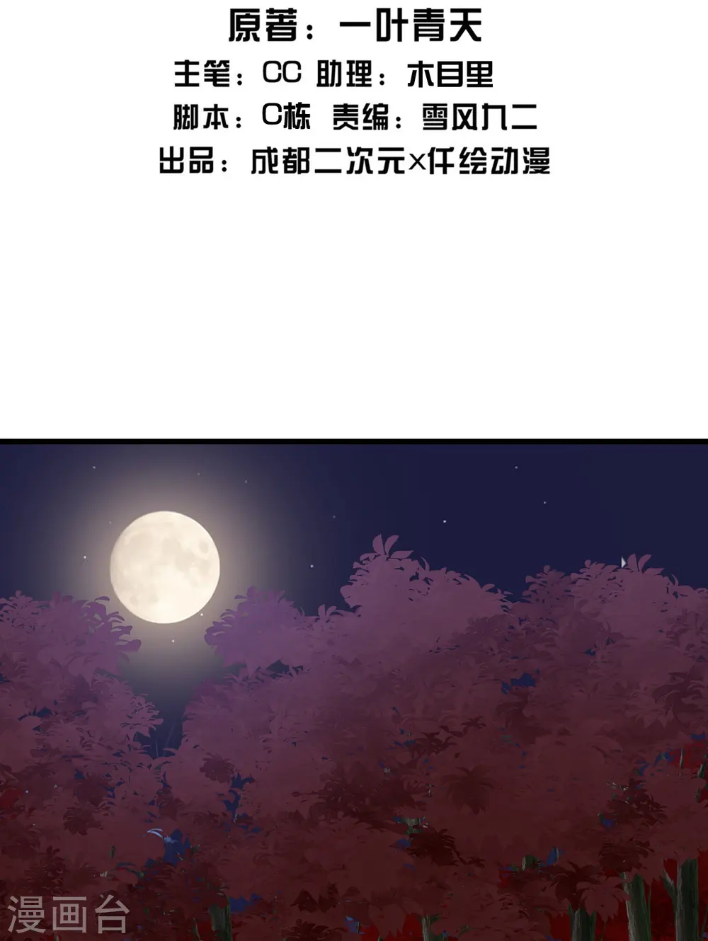 第301话 到达火神山 第2页
