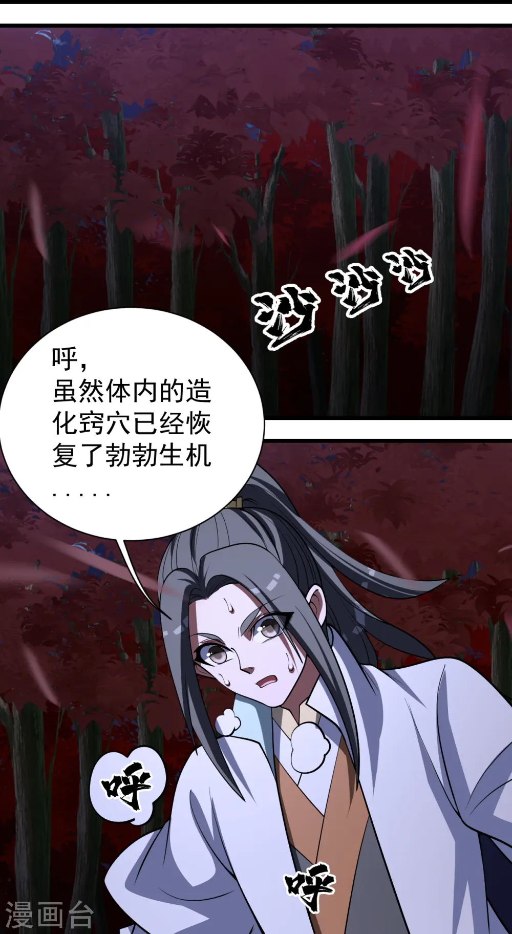 第301话 到达火神山 第5页